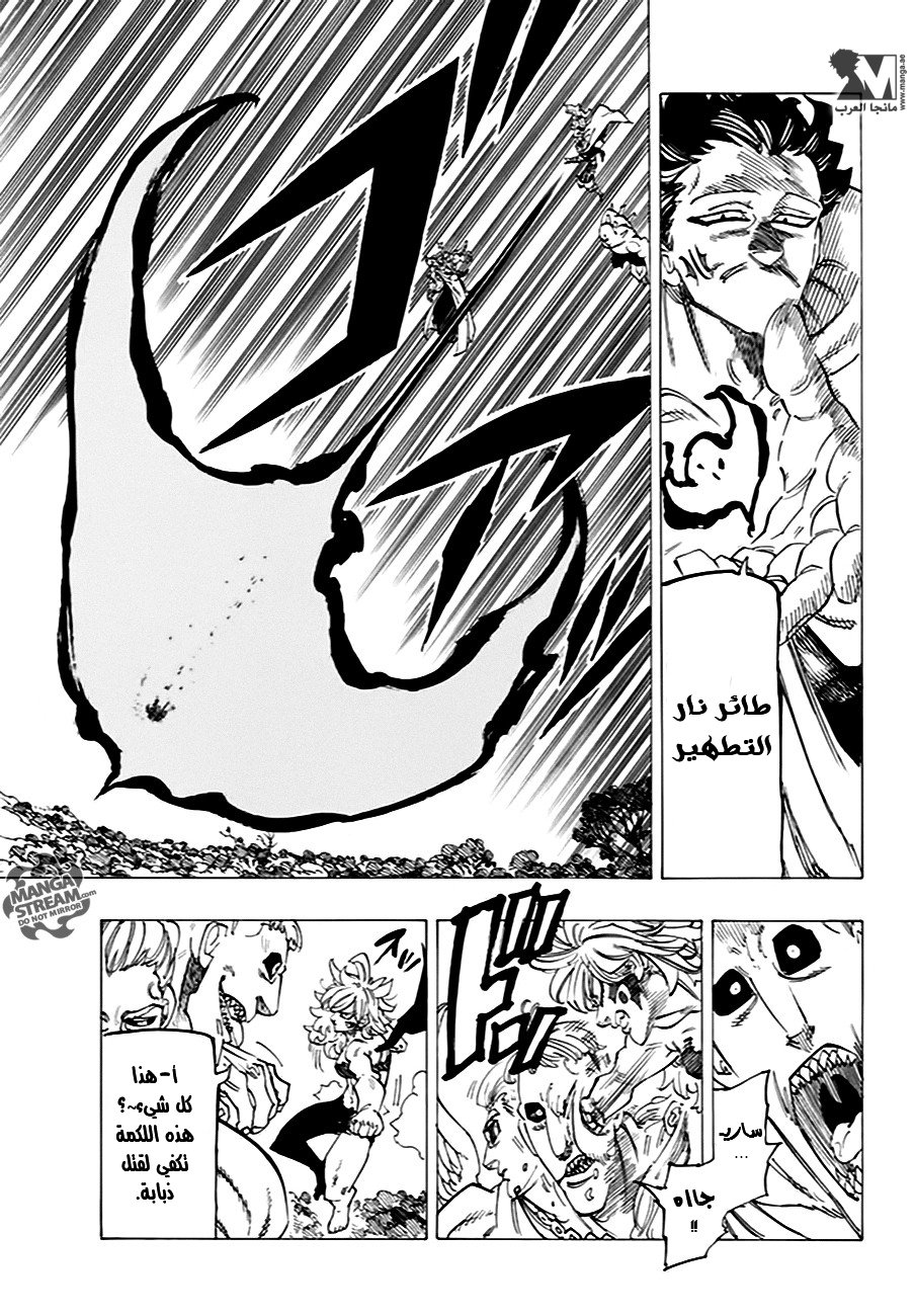 Nanatsu no Taizai: Chapter 205 - Page 8