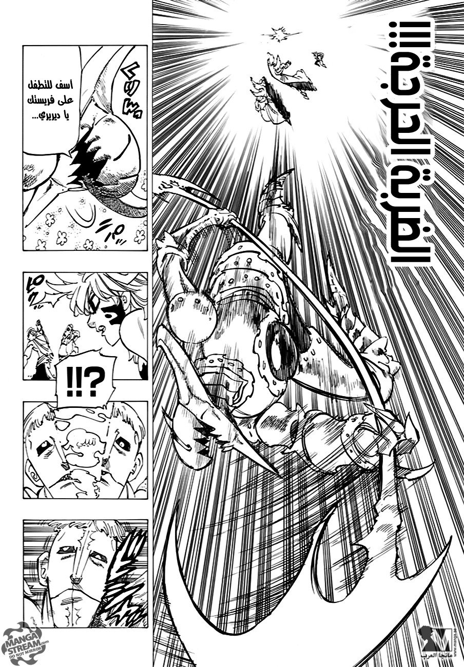 Nanatsu no Taizai: Chapter 205 - Page 13