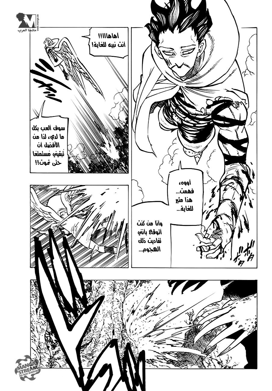 Nanatsu no Taizai: Chapter 205 - Page 16