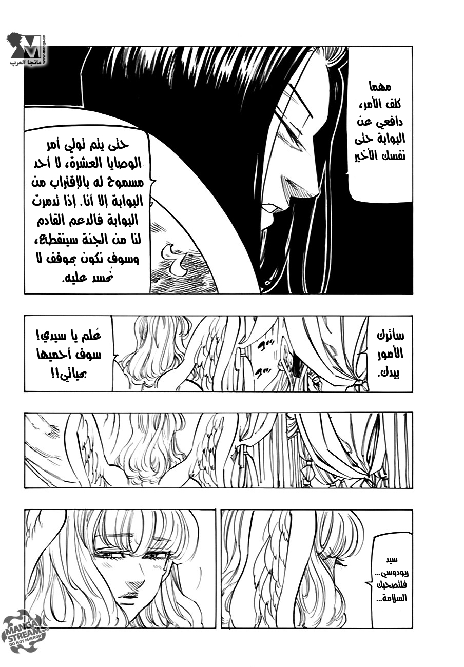 Nanatsu no Taizai: Chapter 205 - Page 19