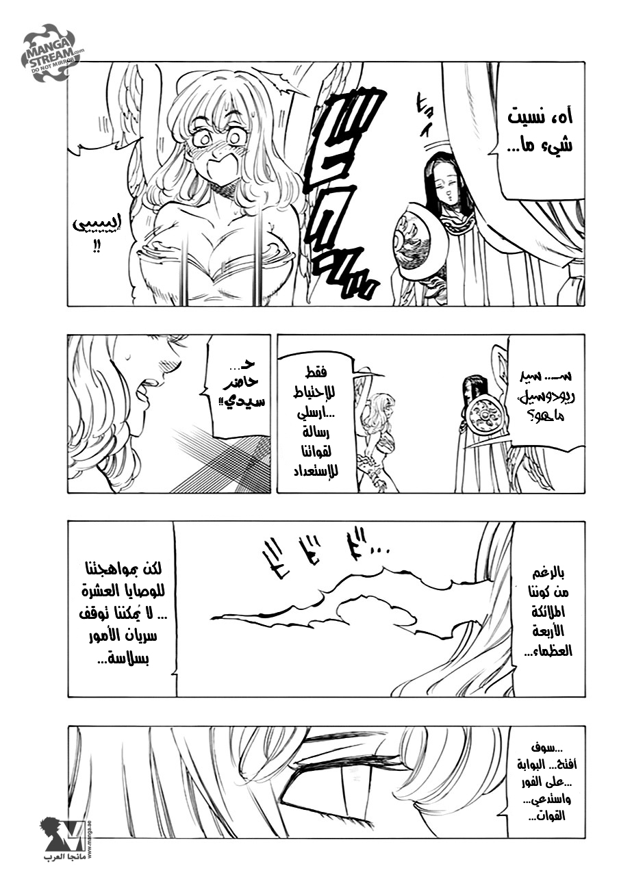 Nanatsu no Taizai: Chapter 205 - Page 20
