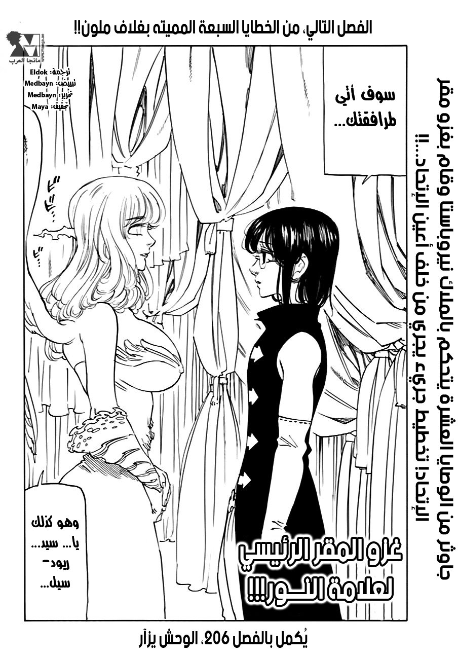 Nanatsu no Taizai: Chapter 205 - Page 21