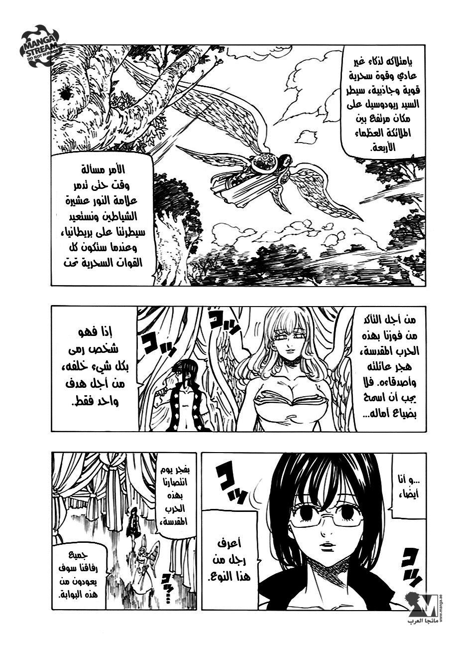 Nanatsu no Taizai: Chapter 206 - Page 5