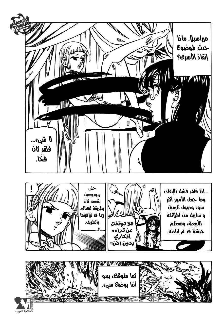 Nanatsu no Taizai: Chapter 206 - Page 7