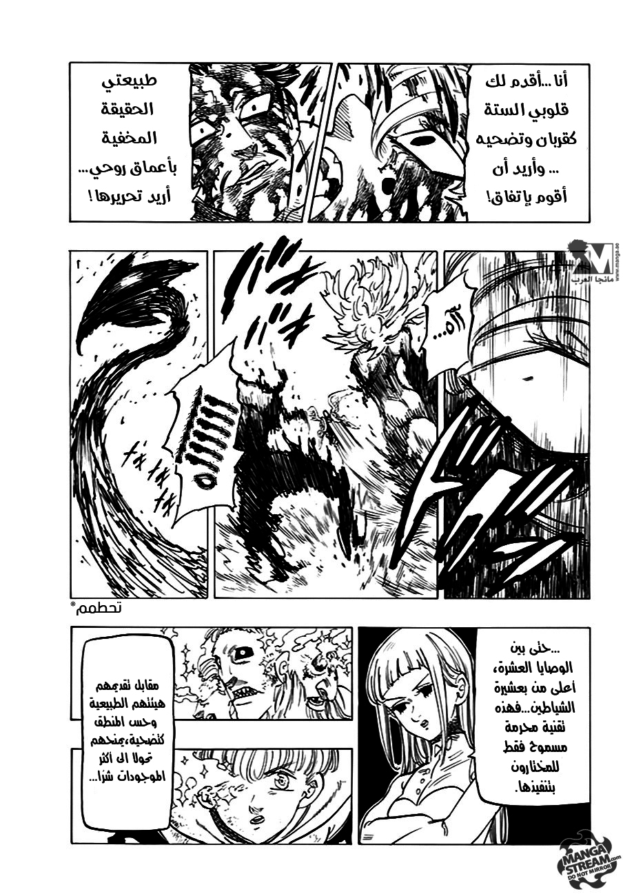 Nanatsu no Taizai: Chapter 206 - Page 21