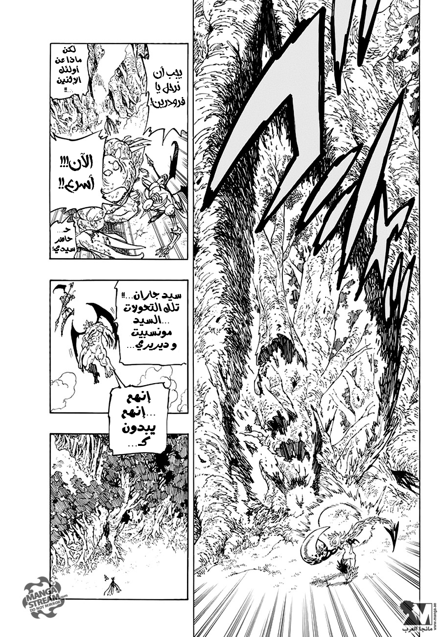 Nanatsu no Taizai: Chapter 207 - Page 4