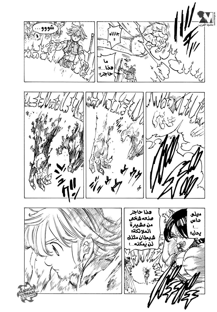 Nanatsu no Taizai: Chapter 207 - Page 17