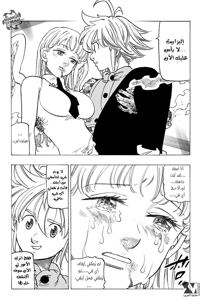 Nanatsu no Taizai: Chapter 207 - Page 18