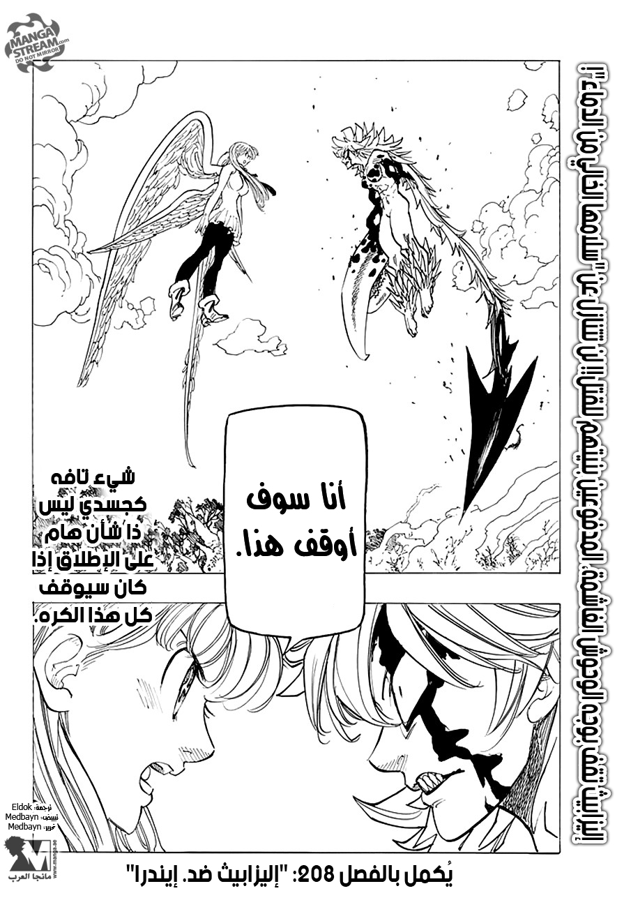 Nanatsu no Taizai: Chapter 207 - Page 20