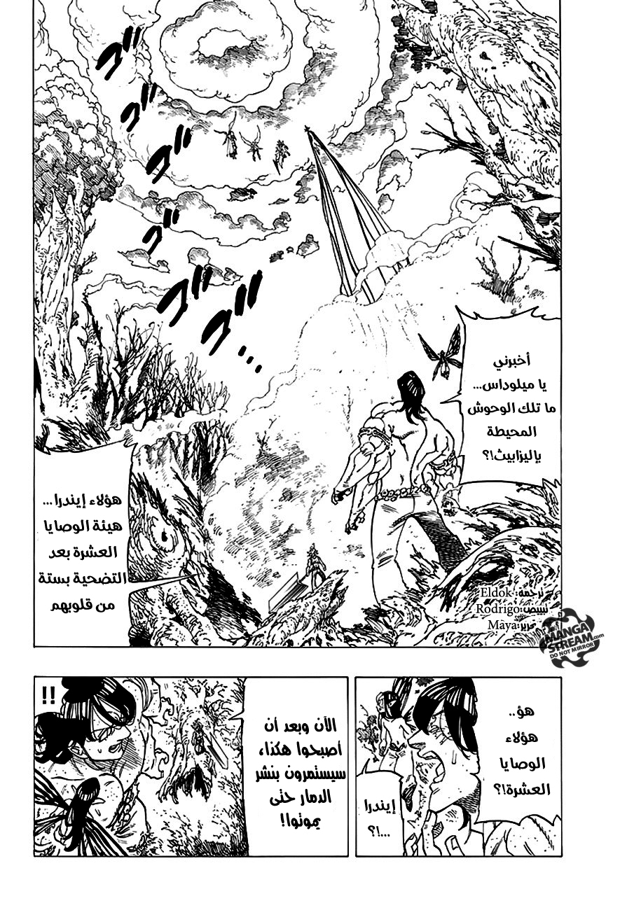 Nanatsu no Taizai: Chapter 208 - Page 3