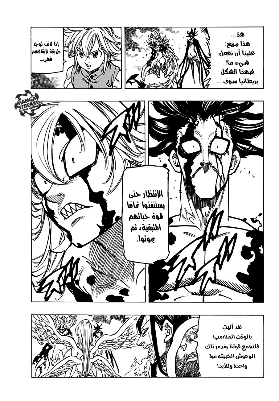 Nanatsu no Taizai: Chapter 208 - Page 4