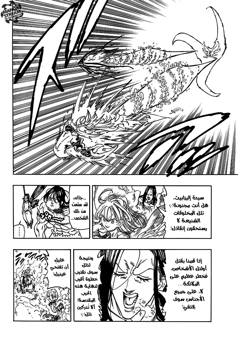 Nanatsu no Taizai: Chapter 208 - Page 8