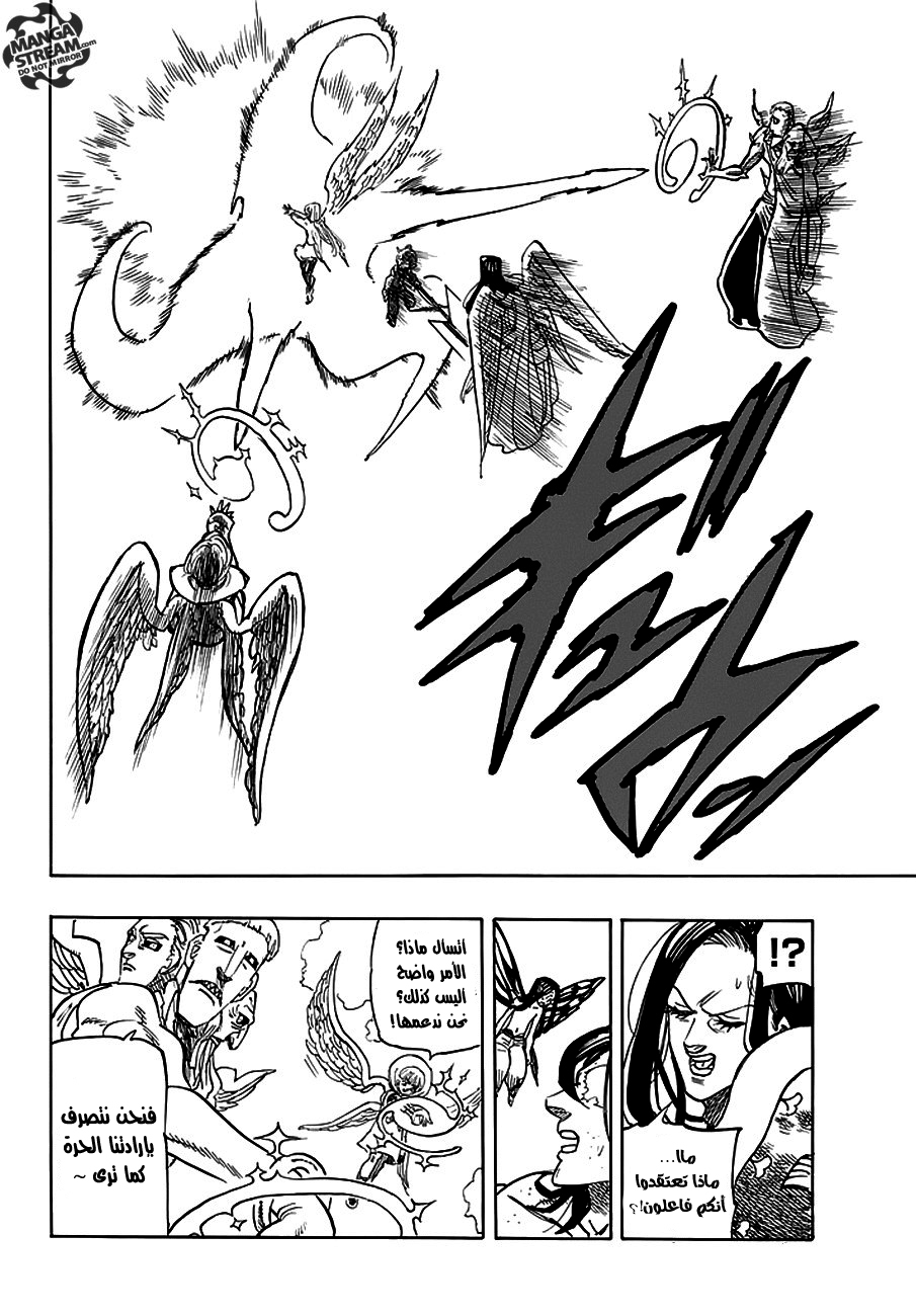 Nanatsu no Taizai: Chapter 208 - Page 18