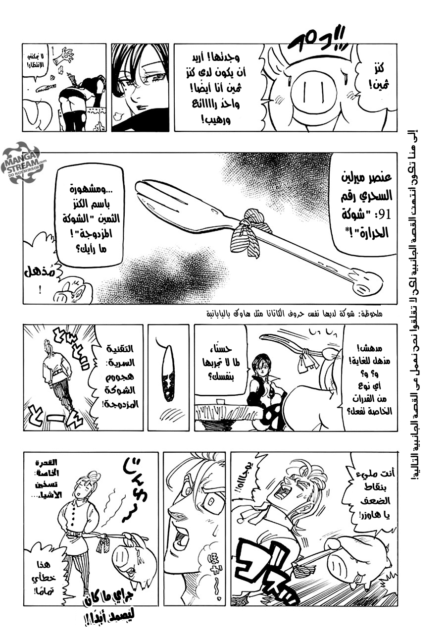 Nanatsu no Taizai: Chapter 208 - Page 24