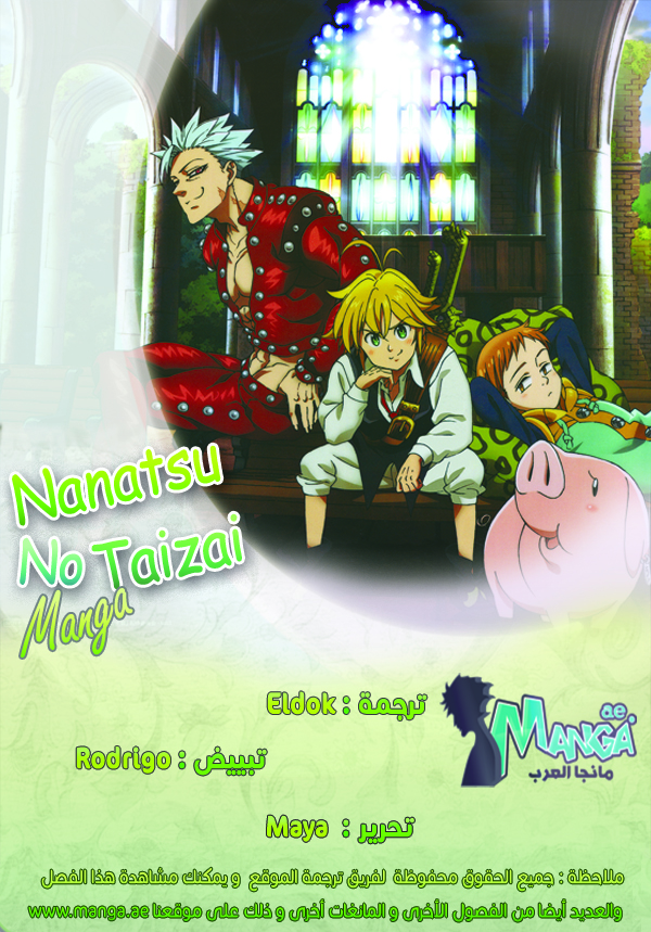 Nanatsu no Taizai: Chapter 209 - Page 2