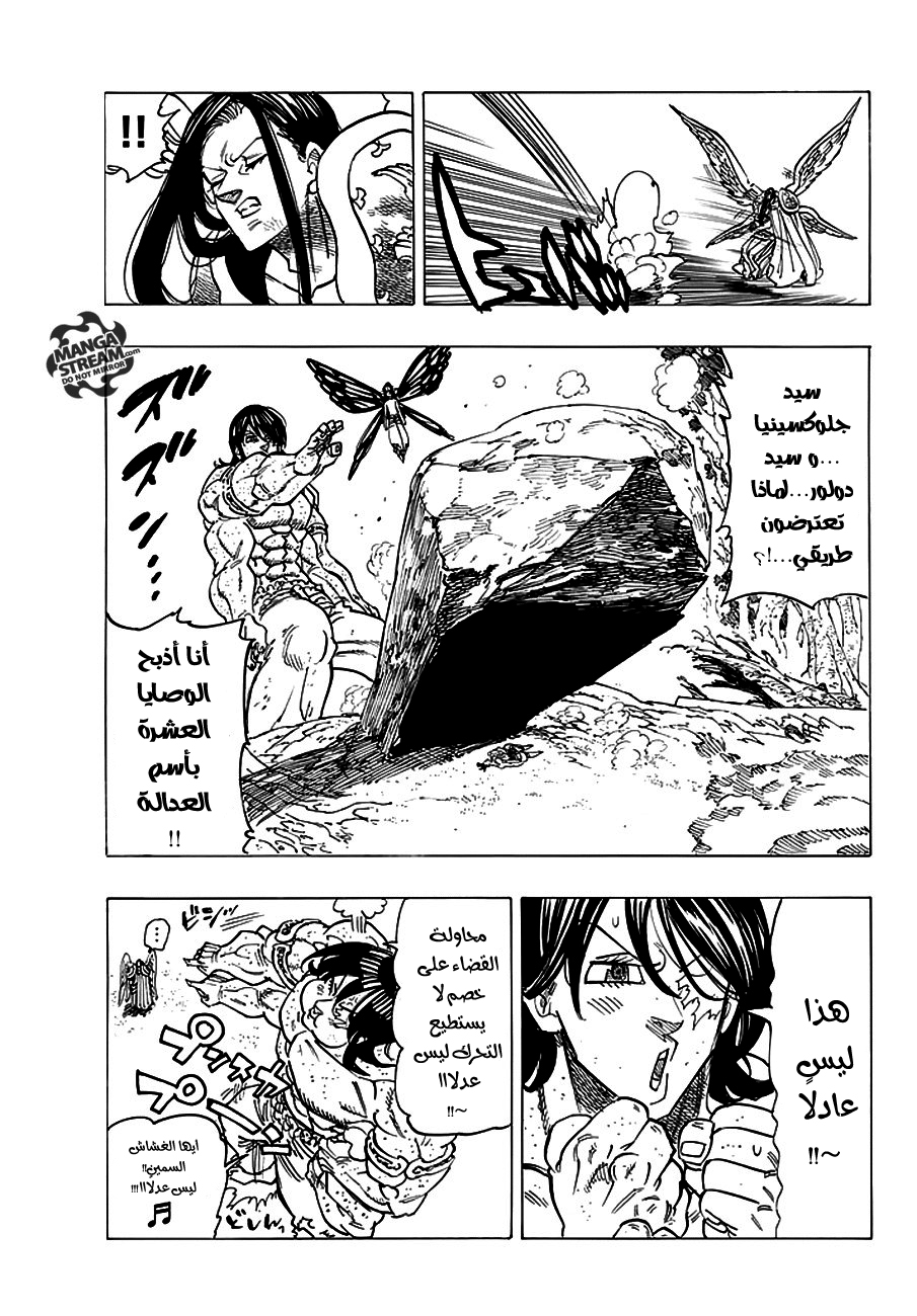 Nanatsu no Taizai: Chapter 209 - Page 6