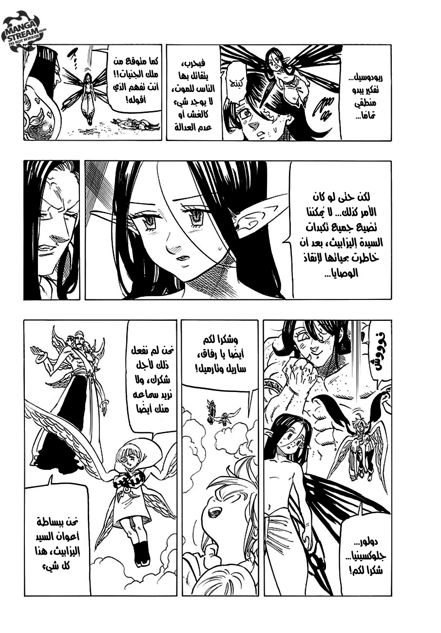 Nanatsu no Taizai: Chapter 209 - Page 7