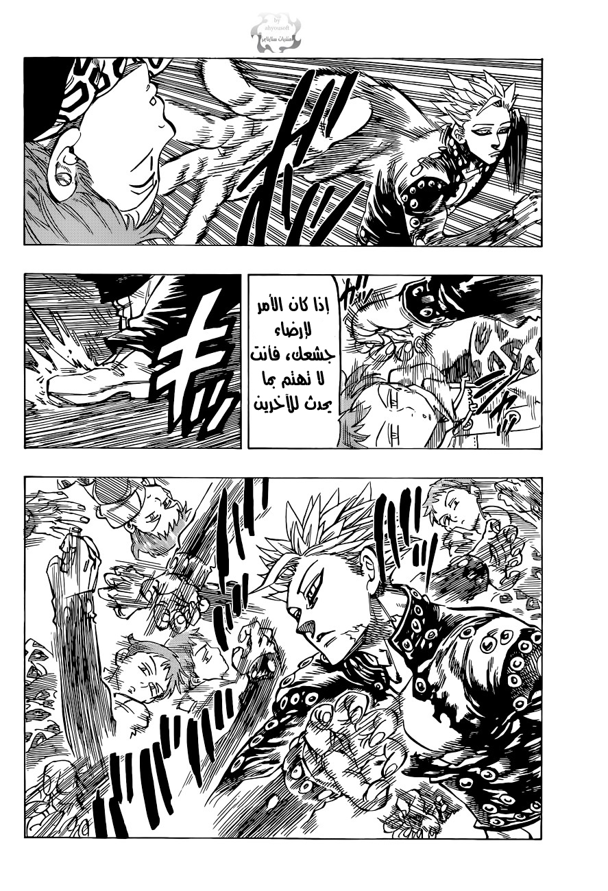 Nanatsu no Taizai: Chapter 21 - Page 9