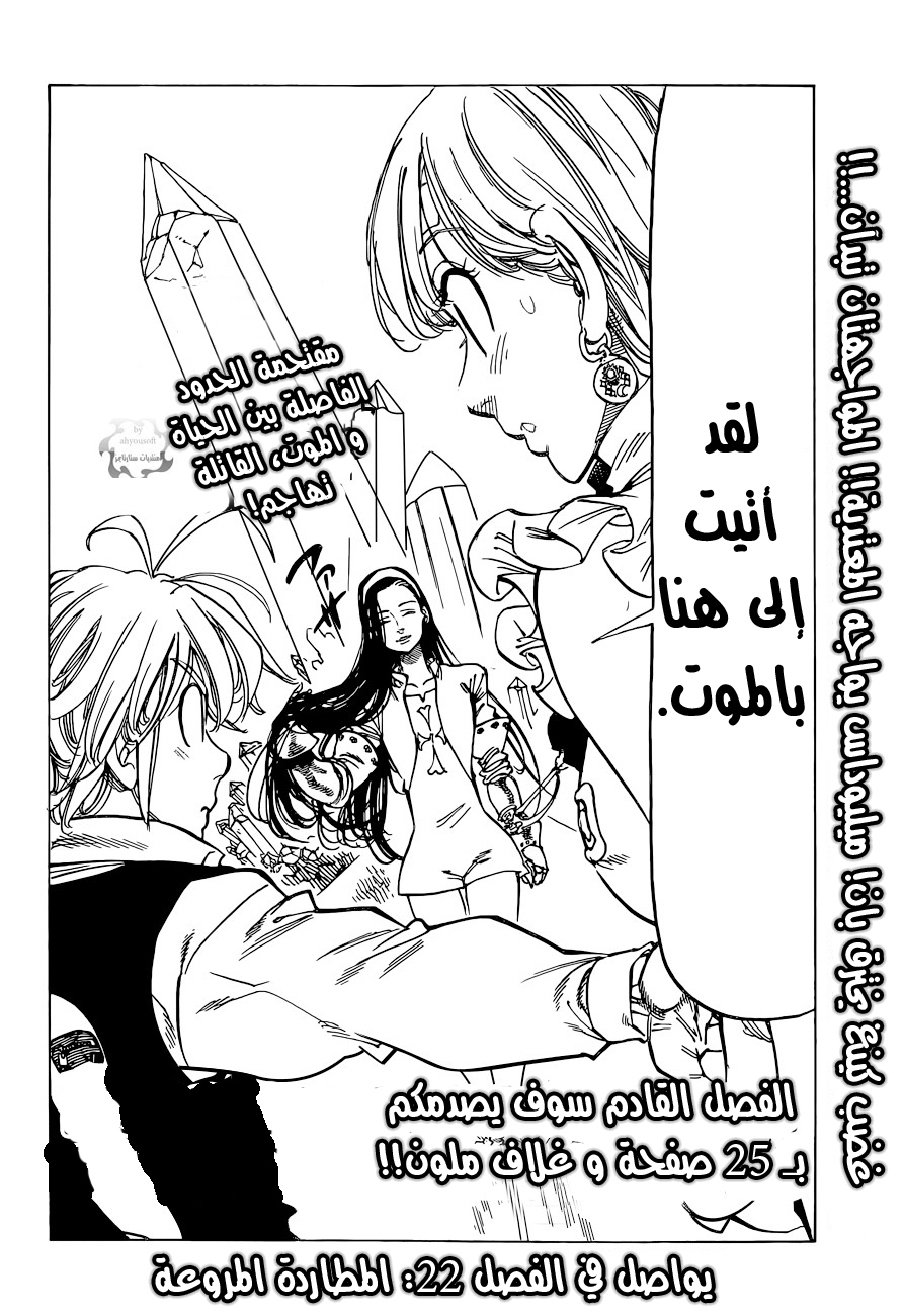 Nanatsu no Taizai: Chapter 21 - Page 21