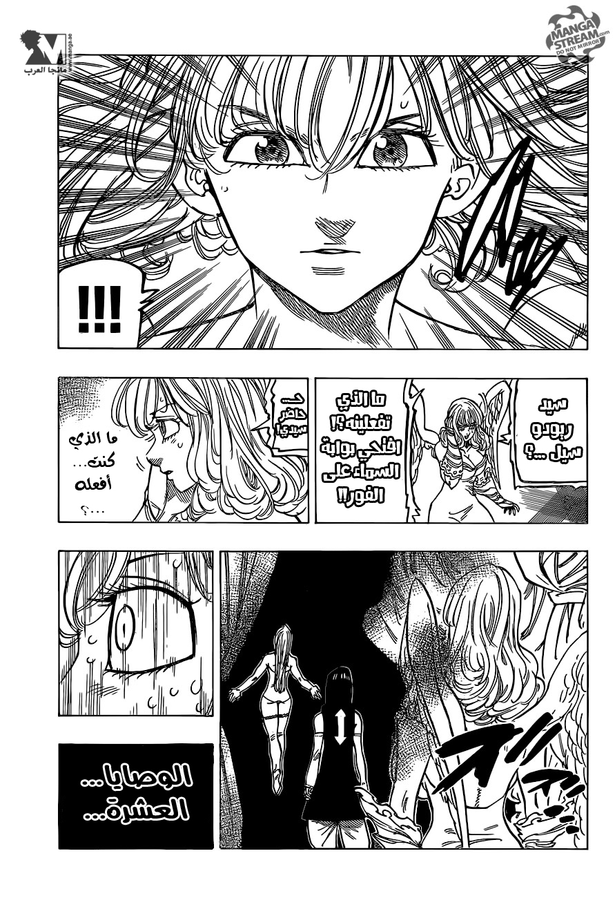 Nanatsu no Taizai: Chapter 210 - Page 4