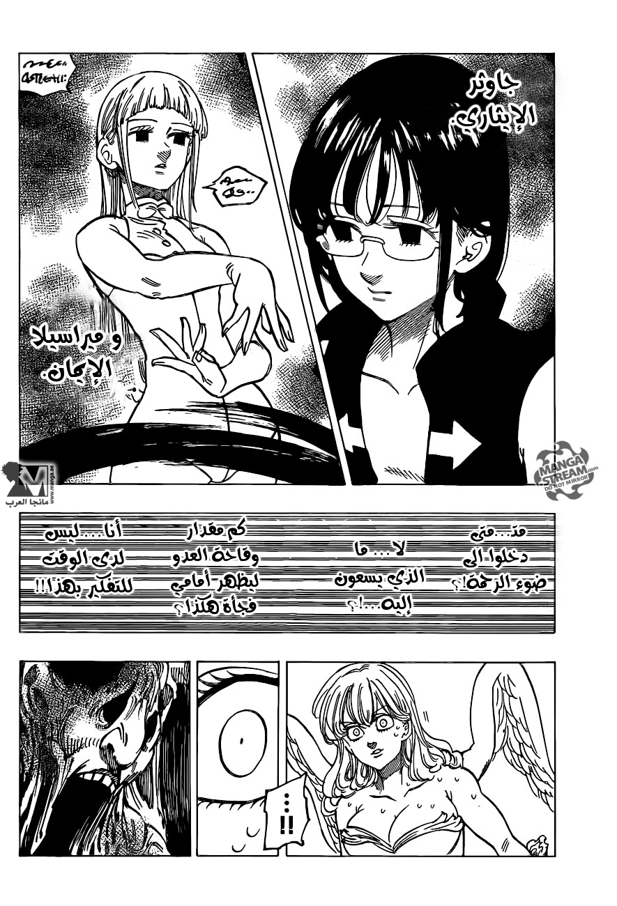 Nanatsu no Taizai: Chapter 210 - Page 5