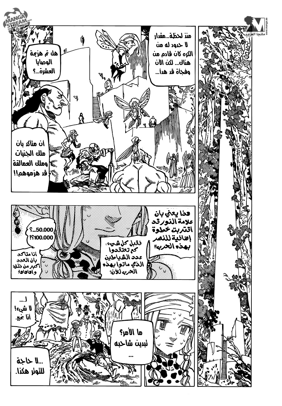 Nanatsu no Taizai: Chapter 210 - Page 7