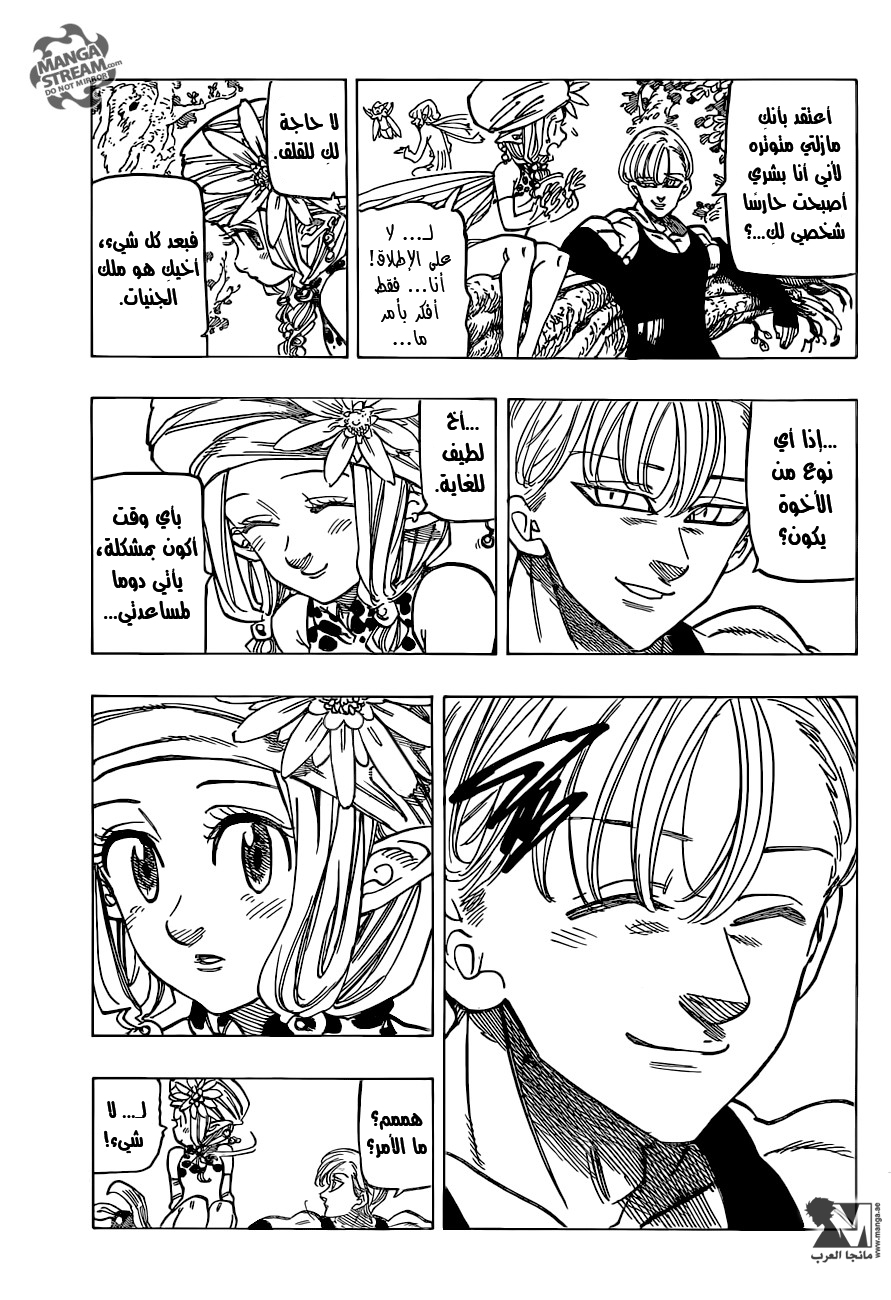 Nanatsu no Taizai: Chapter 210 - Page 8