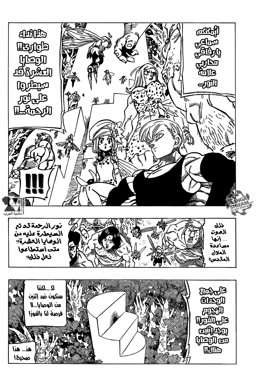 Nanatsu no Taizai: Chapter 210 - Page 9