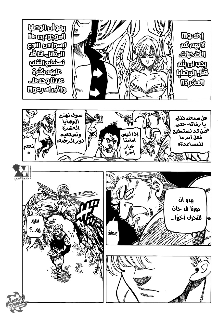 Nanatsu no Taizai: Chapter 210 - Page 10