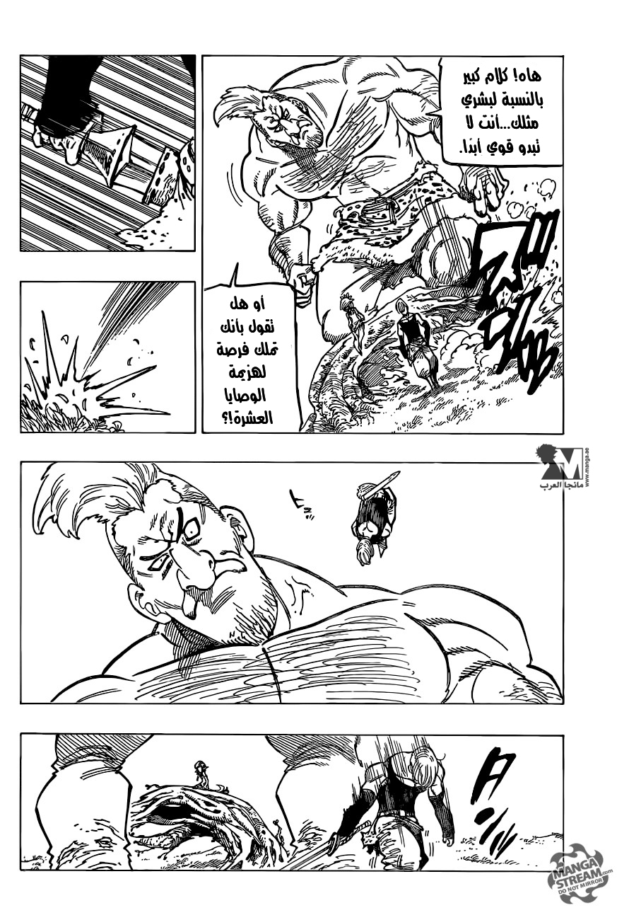 Nanatsu no Taizai: Chapter 210 - Page 11