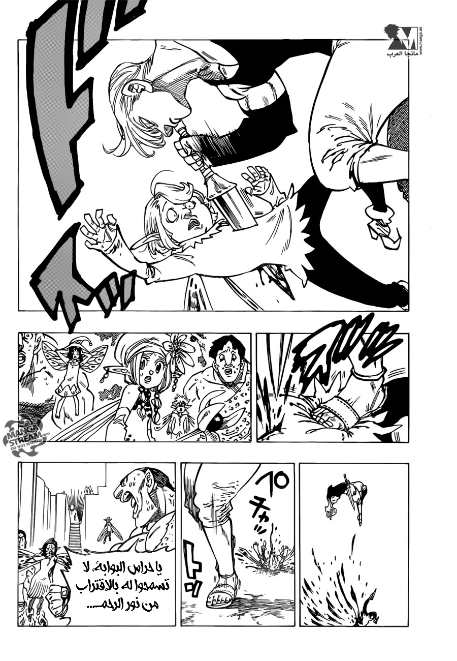 Nanatsu no Taizai: Chapter 210 - Page 13