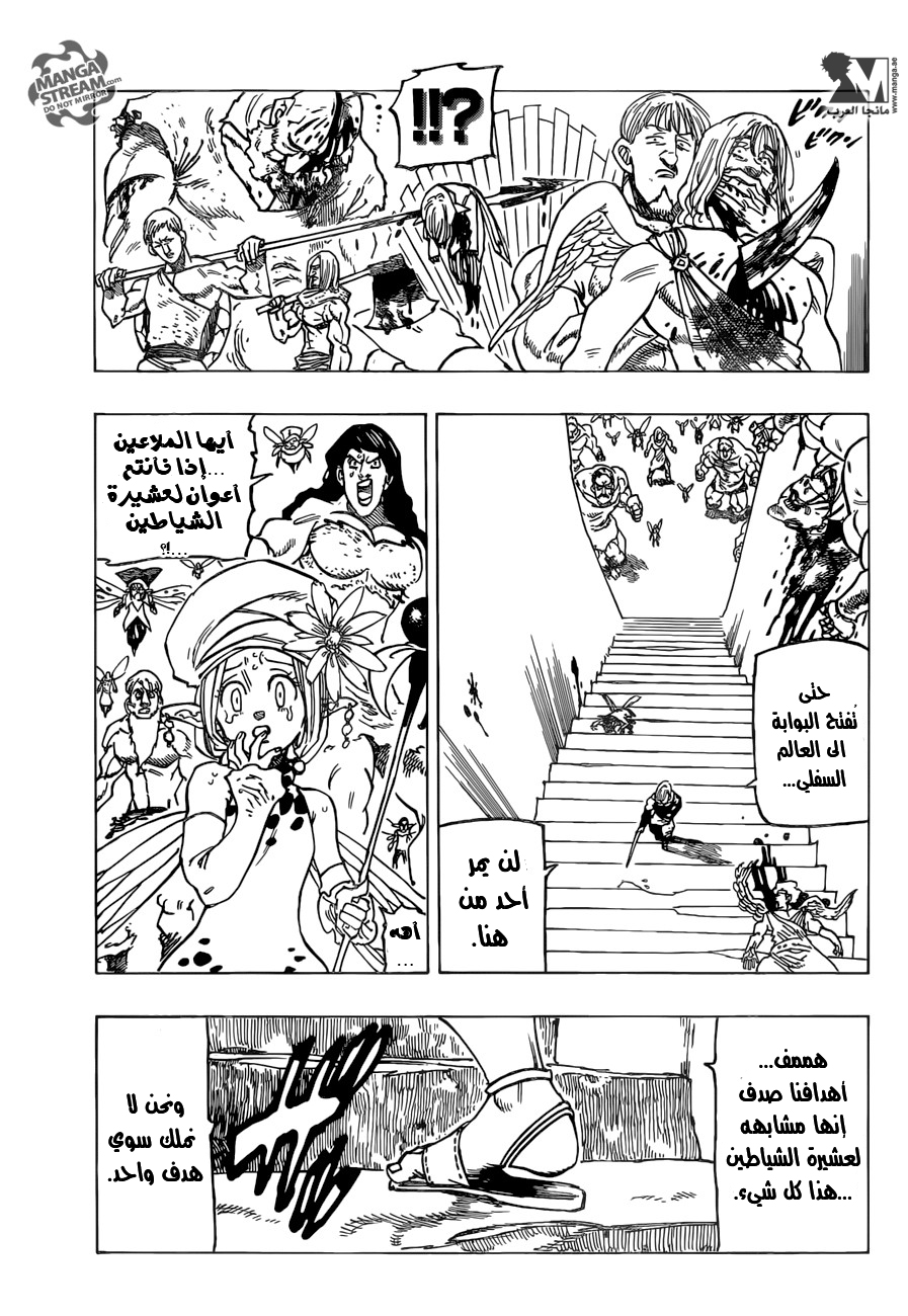 Nanatsu no Taizai: Chapter 210 - Page 14