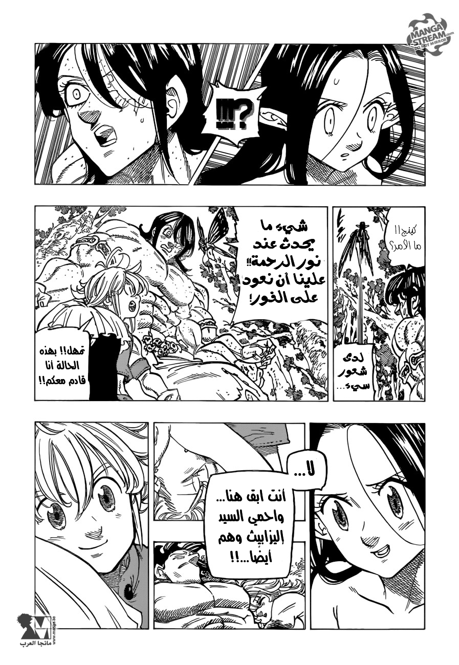 Nanatsu no Taizai: Chapter 210 - Page 16