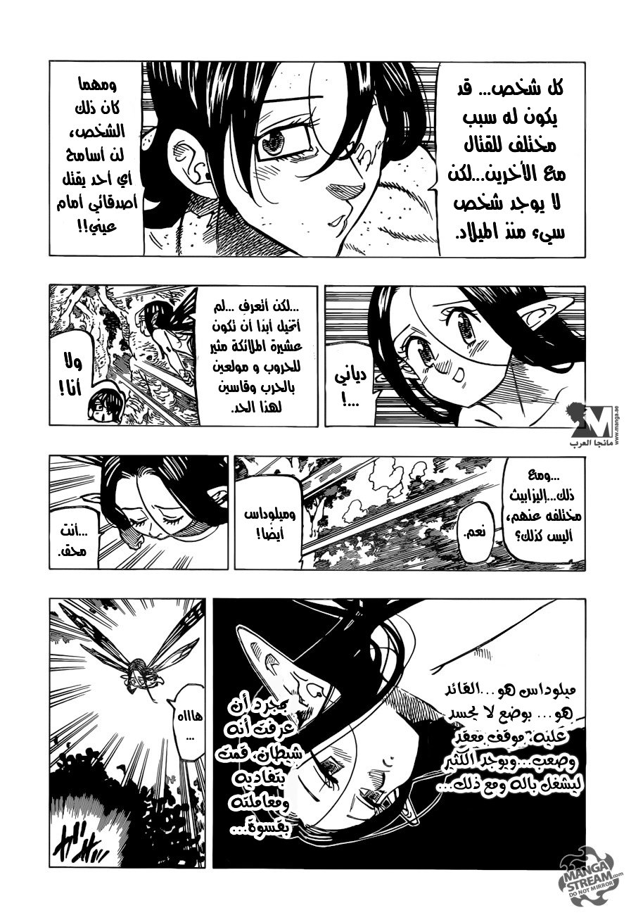 Nanatsu no Taizai: Chapter 210 - Page 18