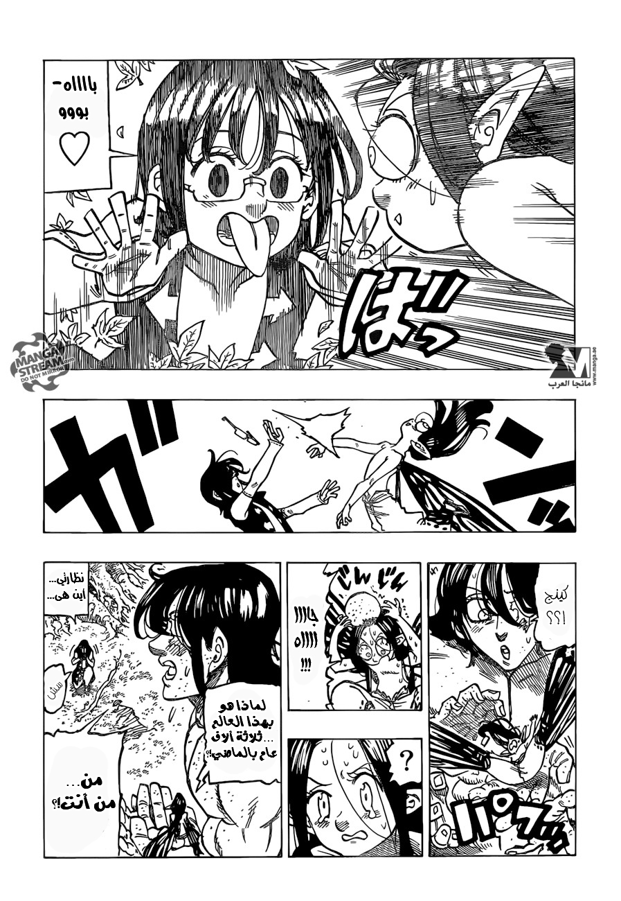 Nanatsu no Taizai: Chapter 210 - Page 19