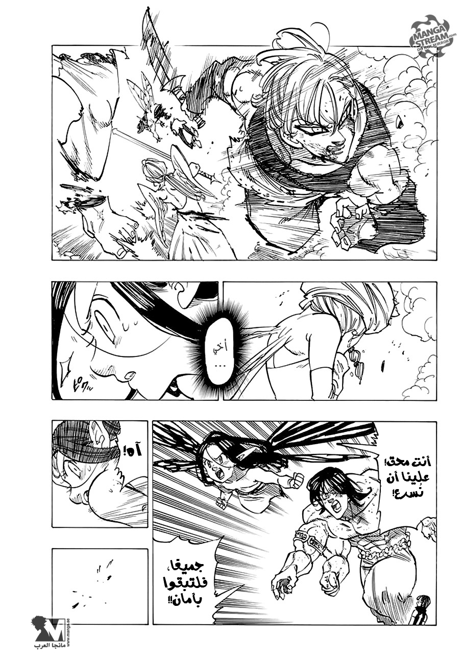 Nanatsu no Taizai: Chapter 211 - Page 7