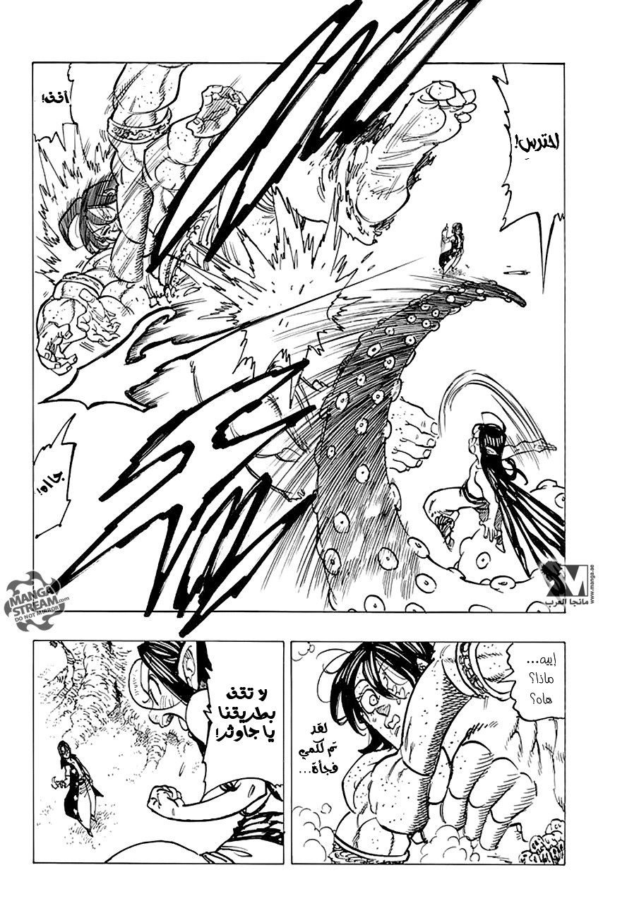 Nanatsu no Taizai: Chapter 211 - Page 8
