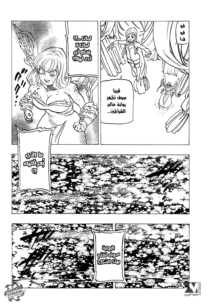 Nanatsu no Taizai: Chapter 211 - Page 12