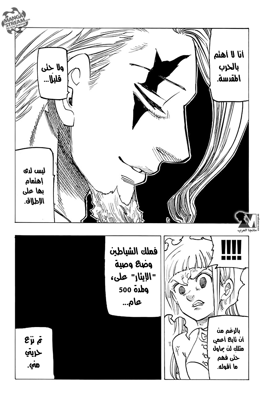 Nanatsu no Taizai: Chapter 211 - Page 20