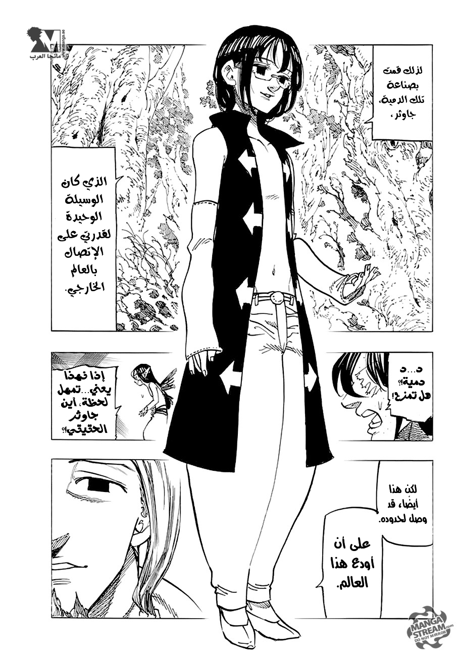Nanatsu no Taizai: Chapter 211 - Page 21