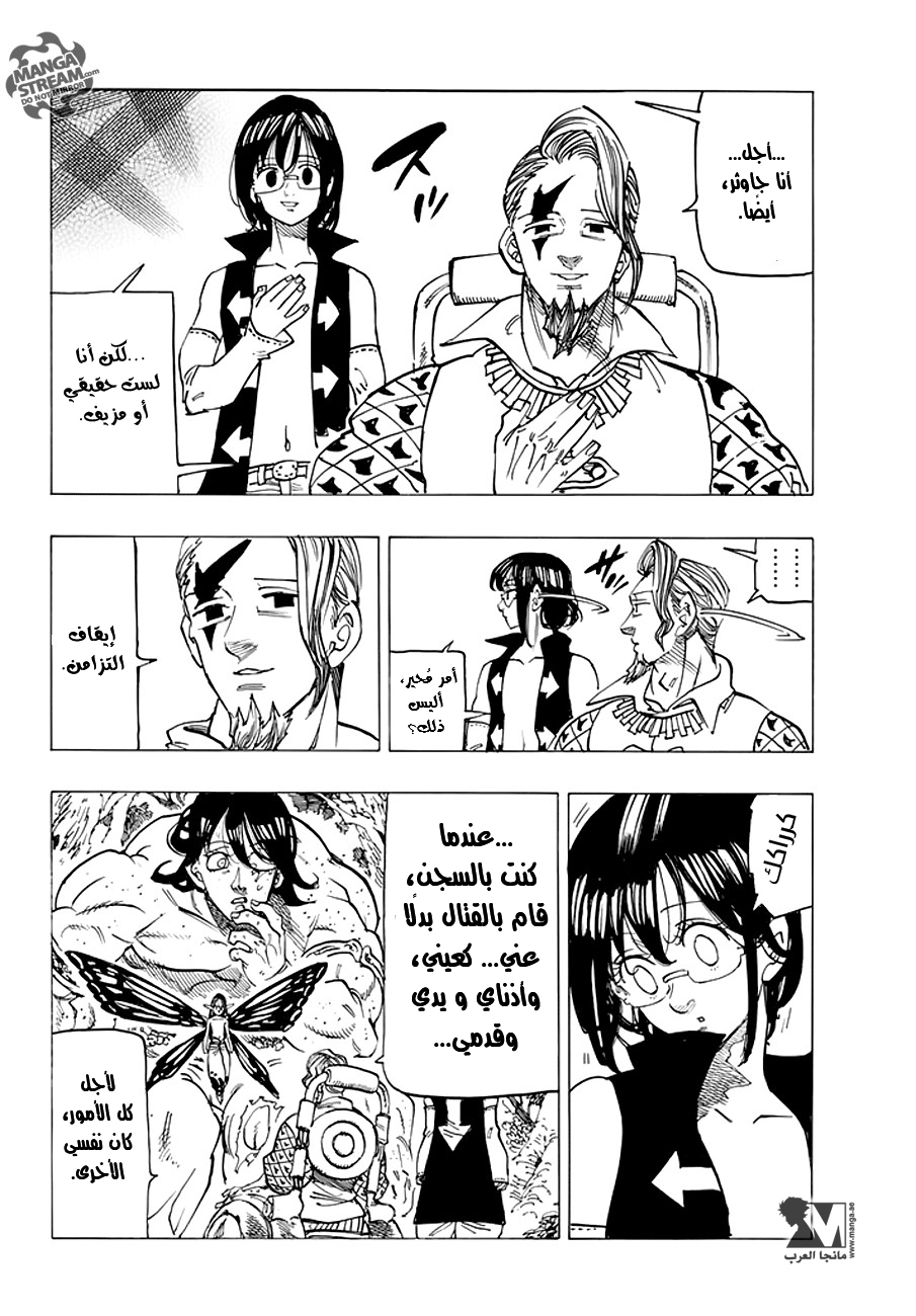 Nanatsu no Taizai: Chapter 212 - Page 5