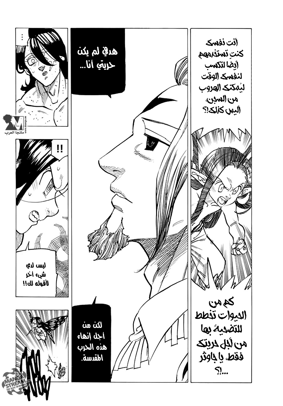 Nanatsu no Taizai: Chapter 212 - Page 7