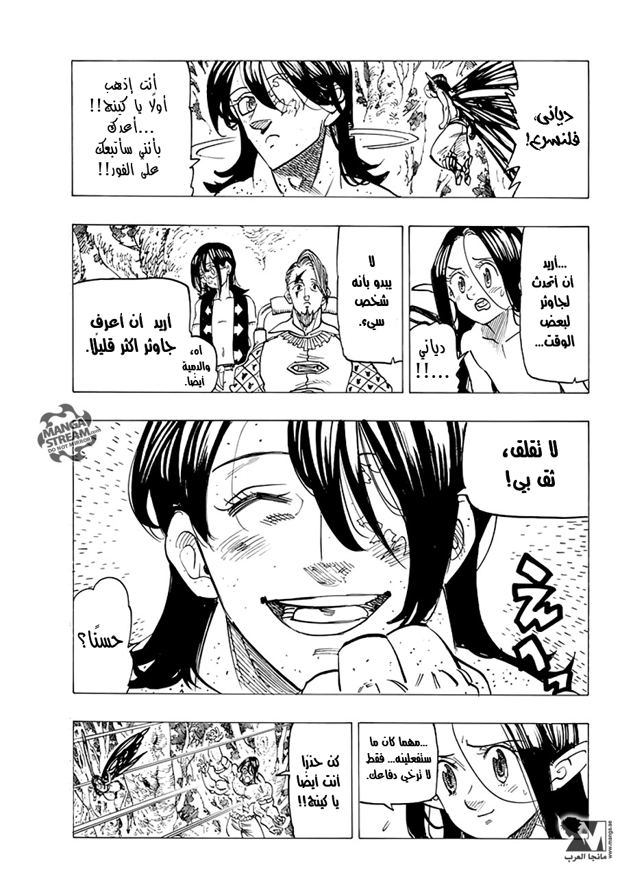 Nanatsu no Taizai: Chapter 212 - Page 8