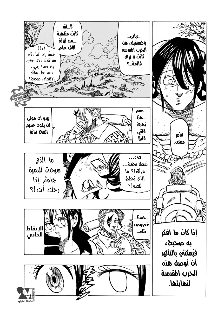Nanatsu no Taizai: Chapter 212 - Page 10