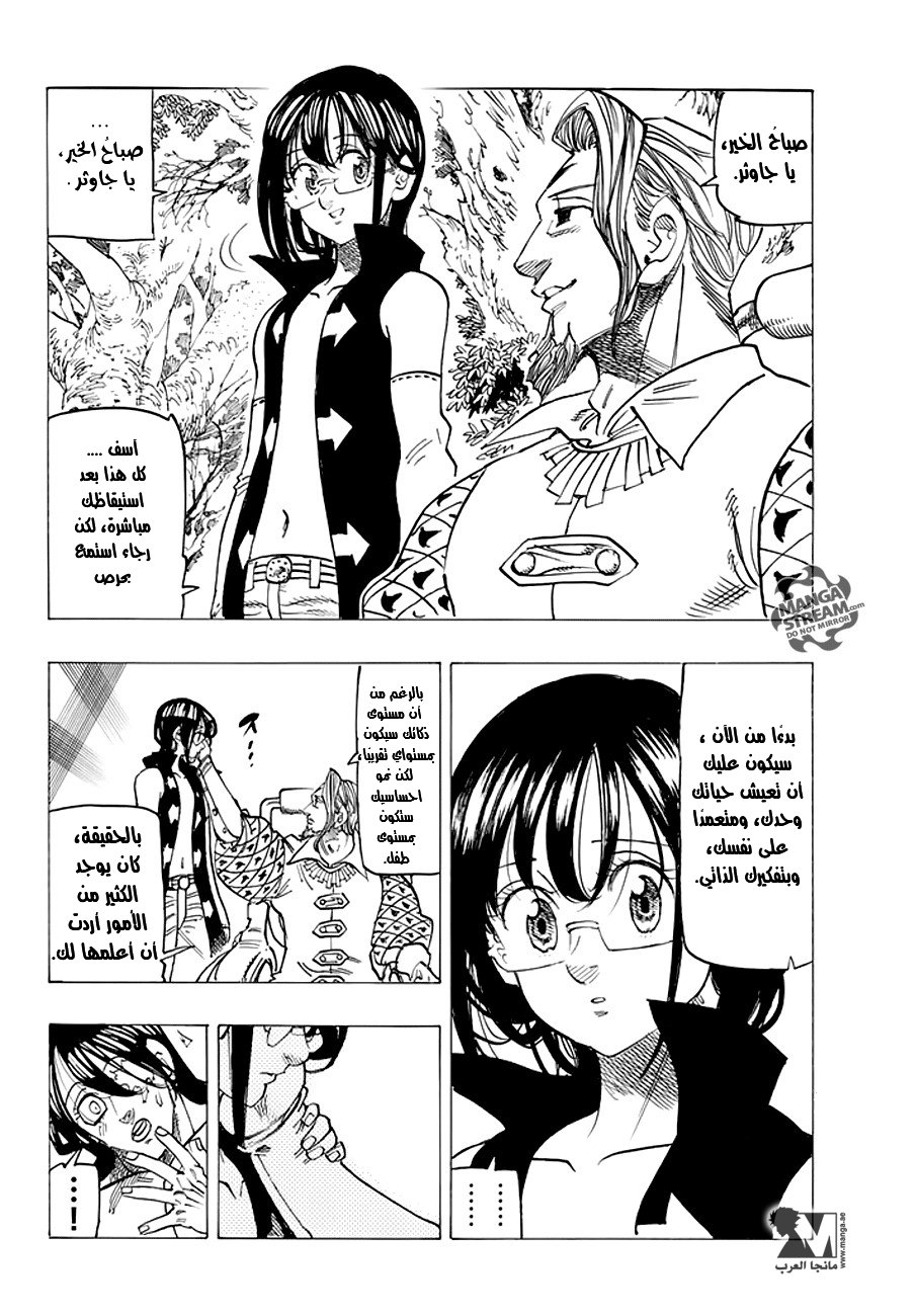 Nanatsu no Taizai: Chapter 212 - Page 11