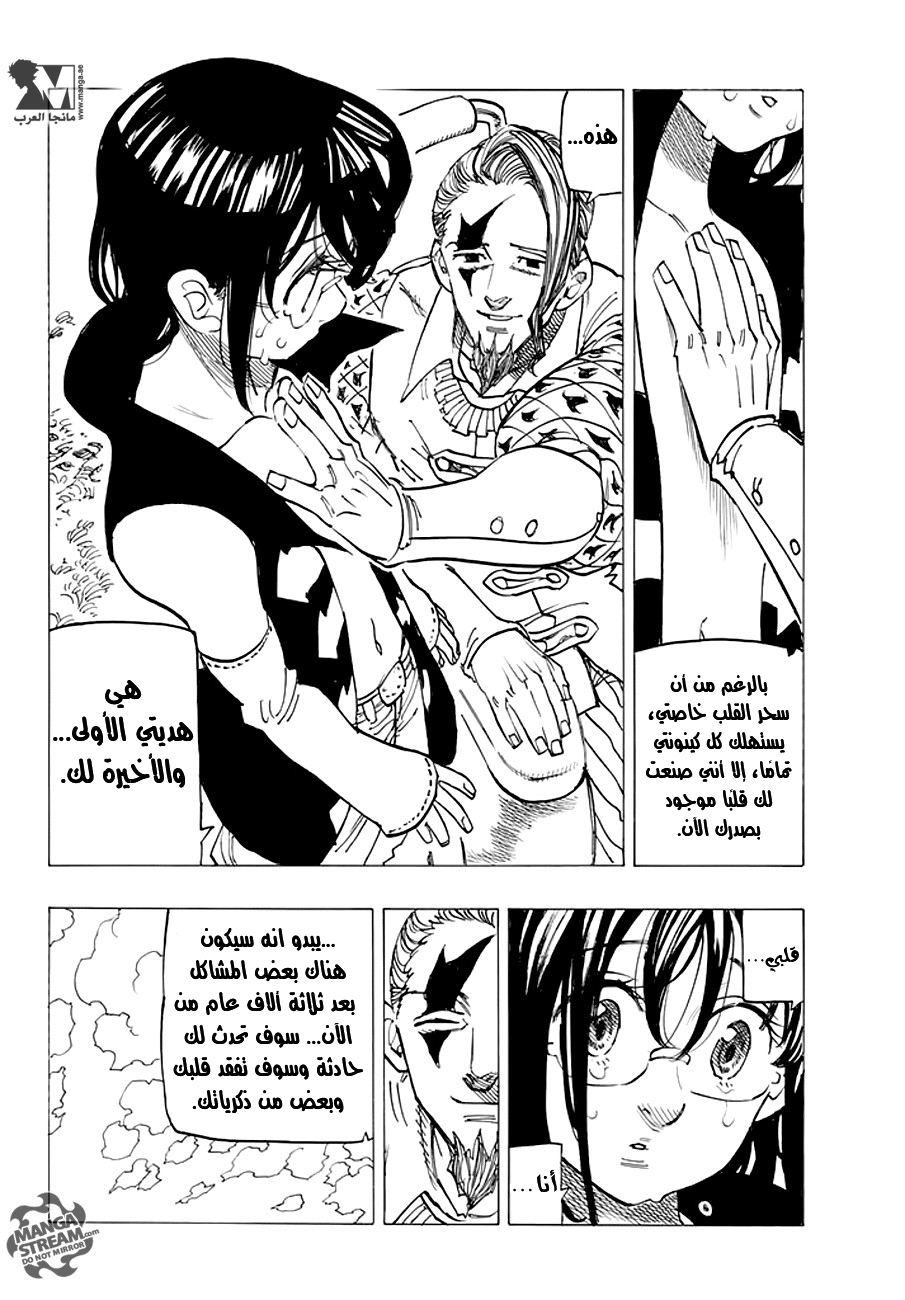 Nanatsu no Taizai: Chapter 212 - Page 13