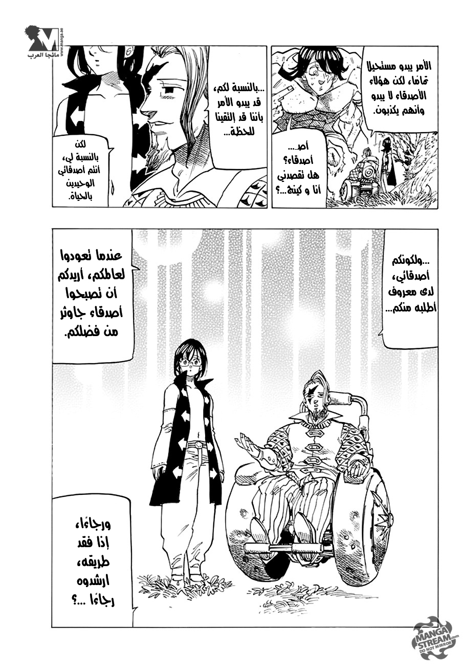 Nanatsu no Taizai: Chapter 212 - Page 14