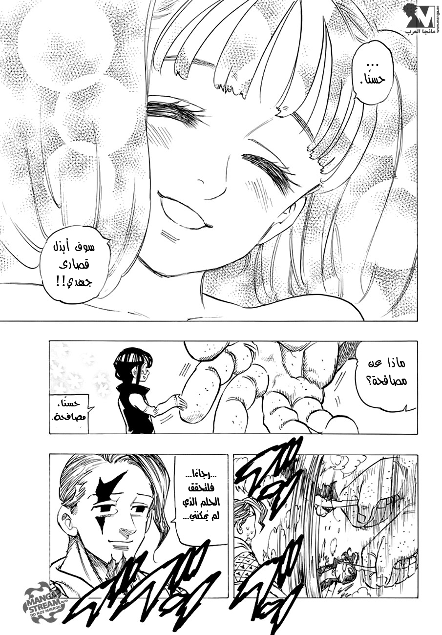 Nanatsu no Taizai: Chapter 212 - Page 16