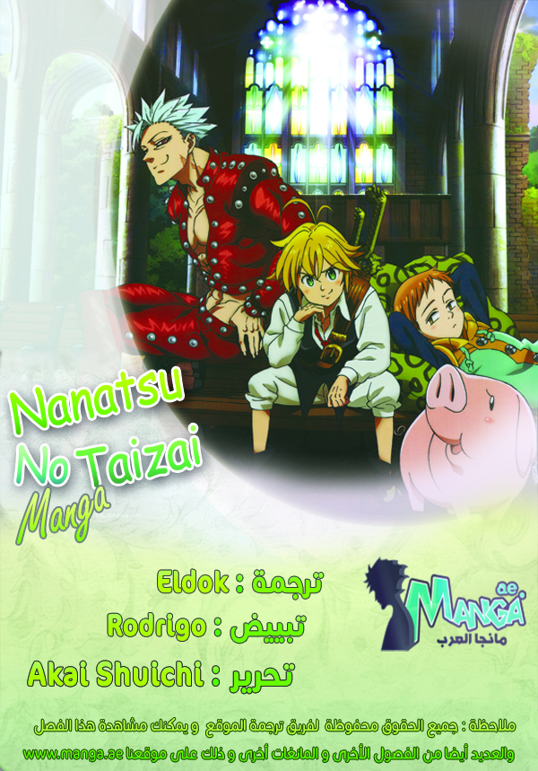 Nanatsu no Taizai: Chapter 213 - Page 2