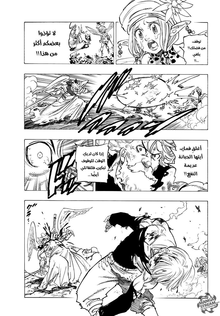 Nanatsu no Taizai: Chapter 213 - Page 4